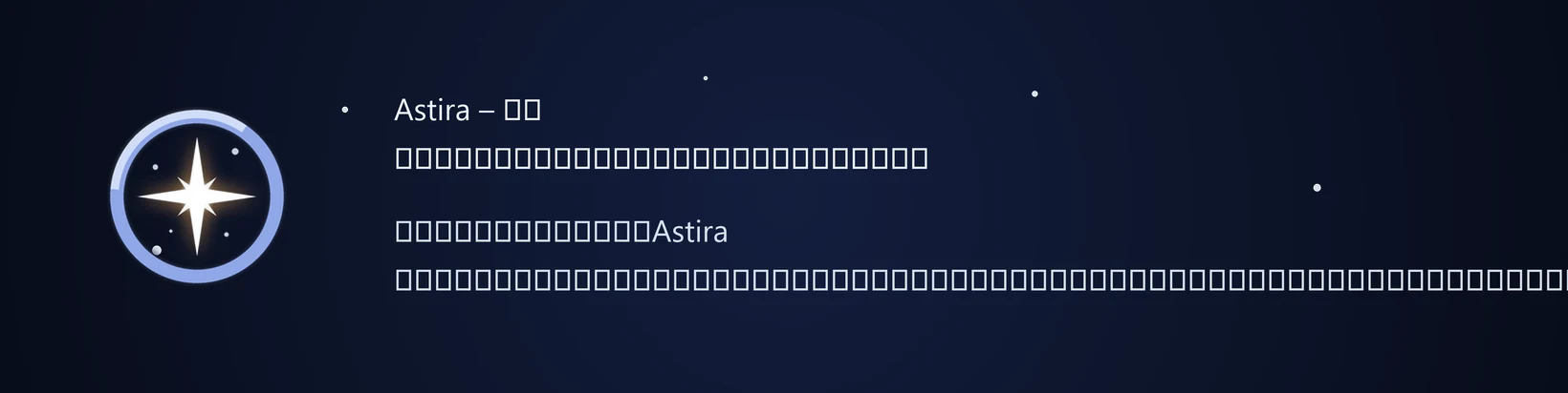 Astira – 星図 星座・惑星・月をその場で見分ける。インターネット不要。 端末を空に向けてください。Astira は、あなたが今見ている星空をそのまま表示します。恒星と星座、惑星、月、遠くの銀河を、あなたのいる場所と時刻に合わせて正確に計算します。インターネットは必要ありません。